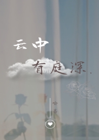 云中有朵雨做的云粤语版
